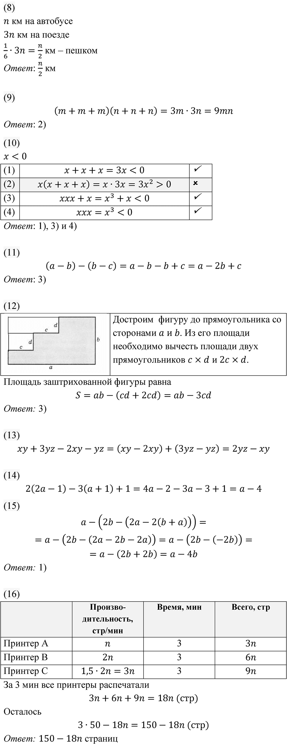 Страница 101-102. Проверьте себя — решение 2