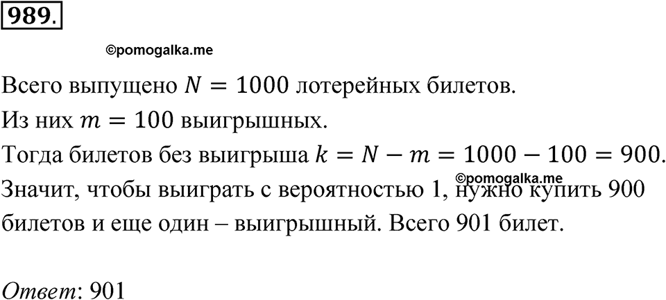 Номер 989 — решение 1