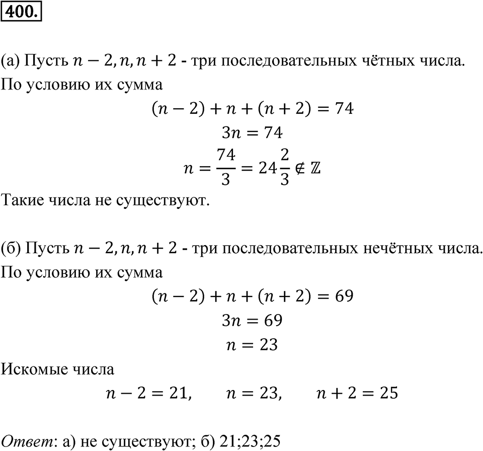 Номер 400 — решение 1