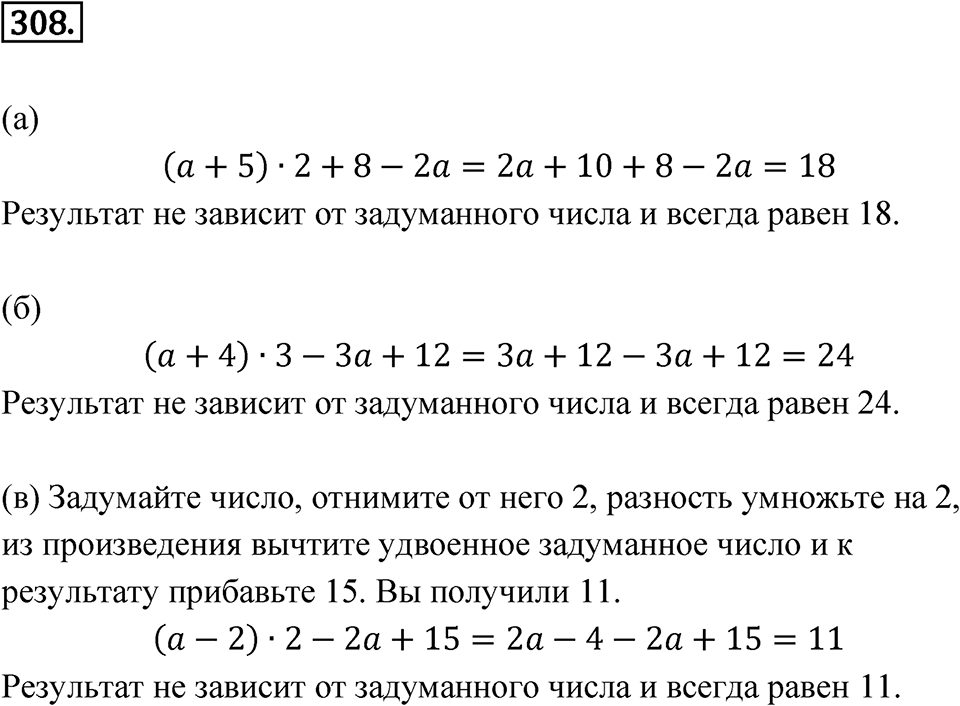 Номер 308 — решение 1