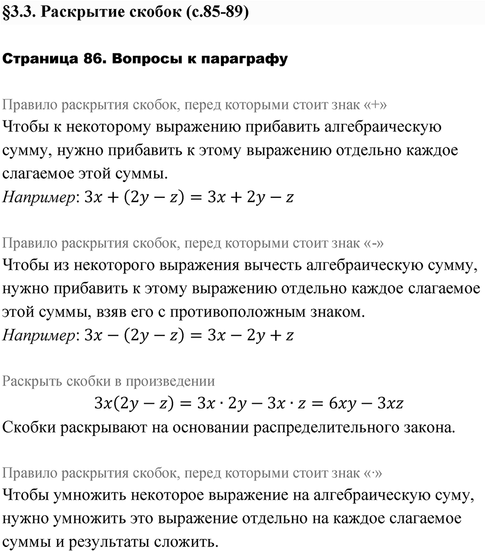 Страница 86. Вопросы после §3.3 — решение 1