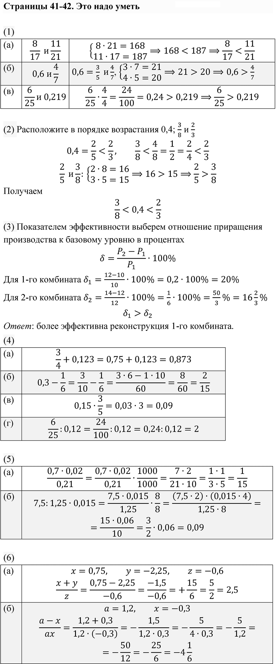 Страница 41-42. Это надо уметь — решение 1