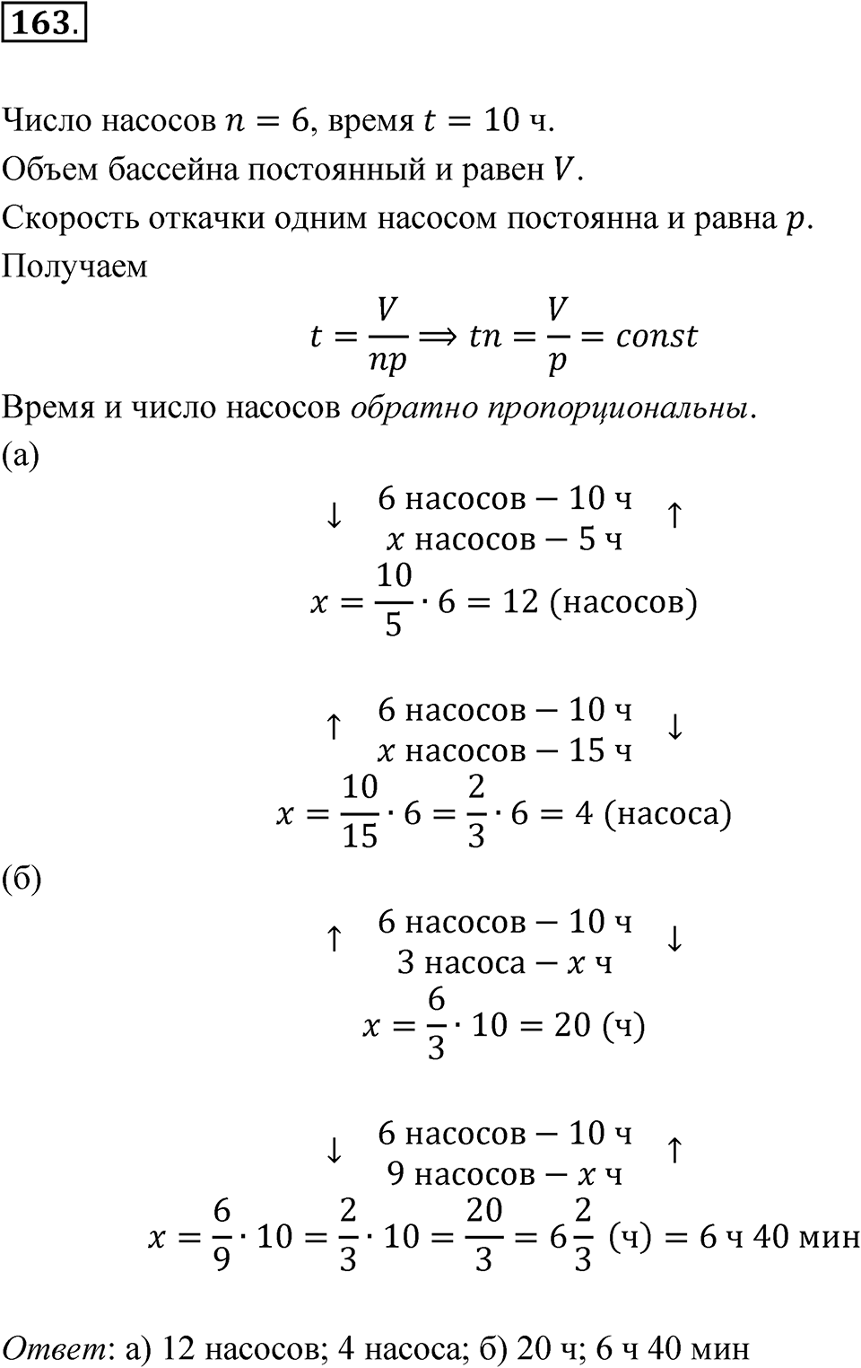 Номер 163 — решение 1