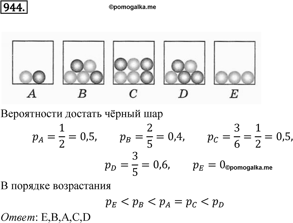 Номер 944 — решение 1