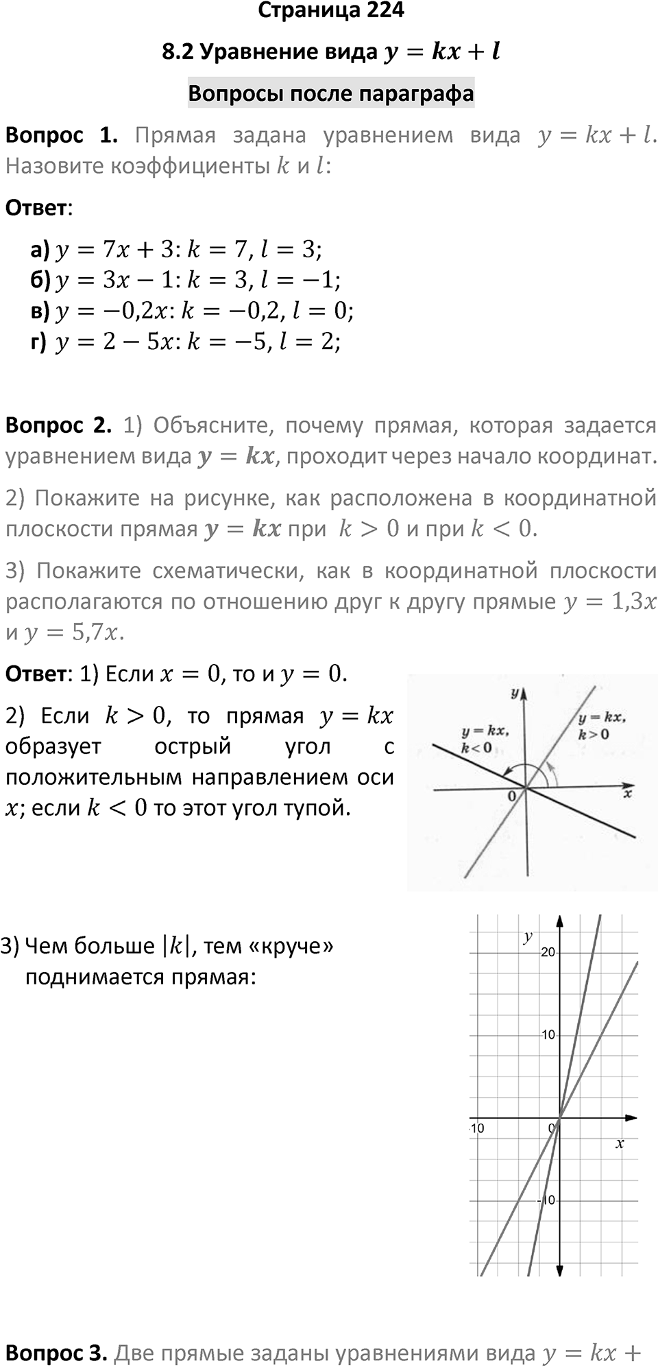Страница 224. Вопросы после §8.2 — решение 1
