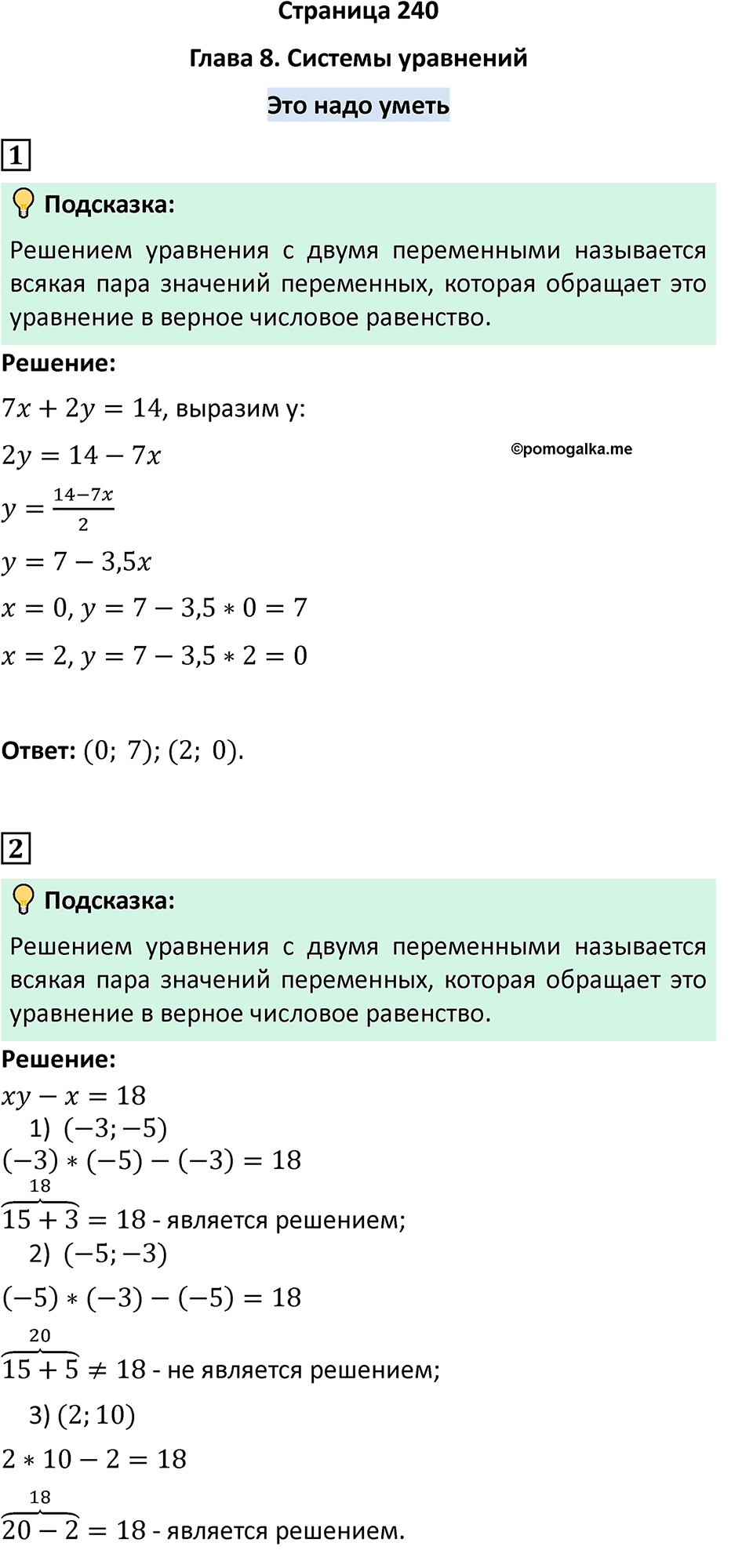 Страница 240. Это надо уметь — решение 1