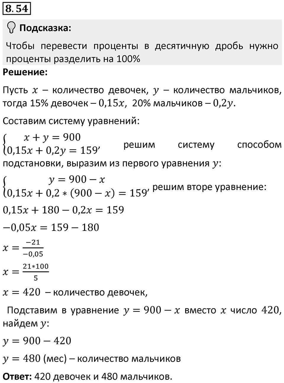 Номер 8.54 — решение 1