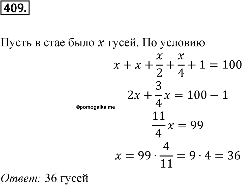 Номер 409 — решение 1