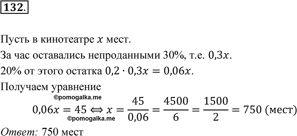 Номер 132 — решение 1