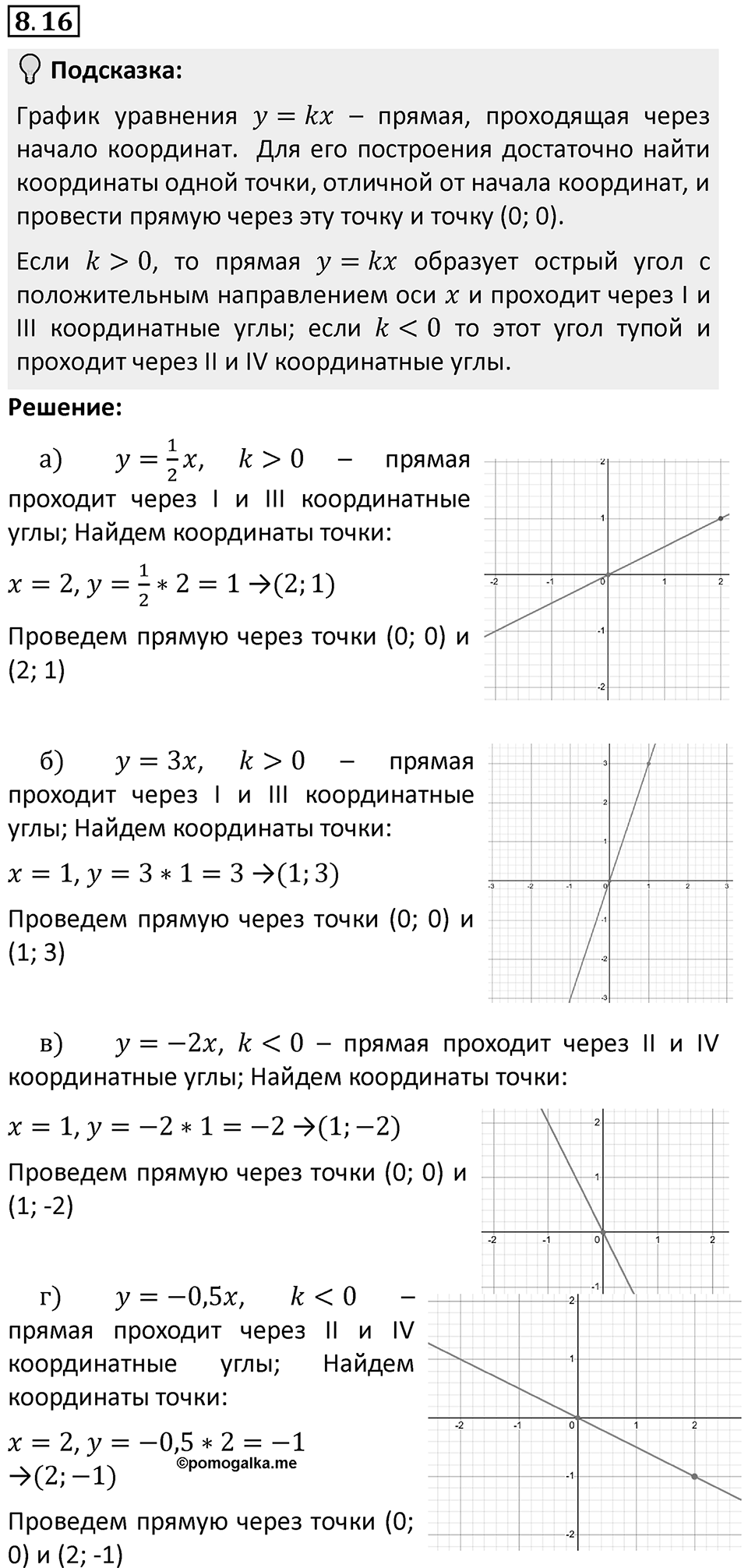 Номер 8.16 — решение 1