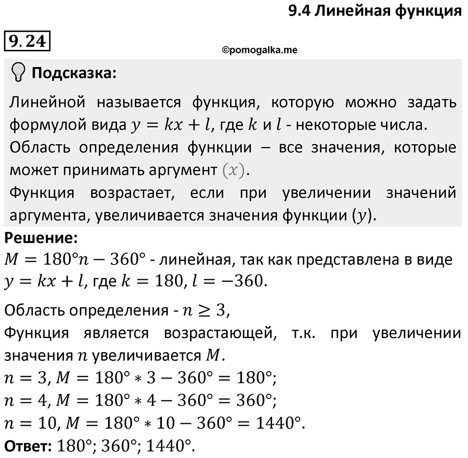 Номер 9.24 — решение 1