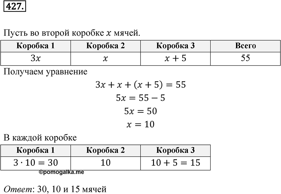 Номер 427 — решение 1