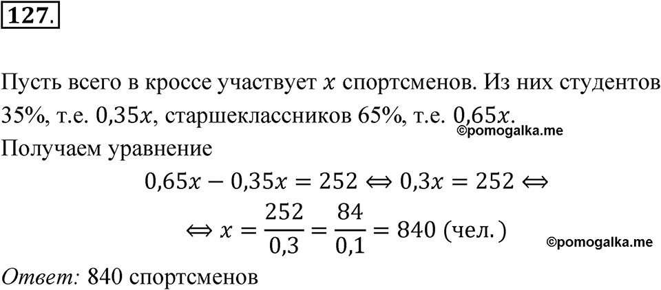 Номер 127 — решение 1