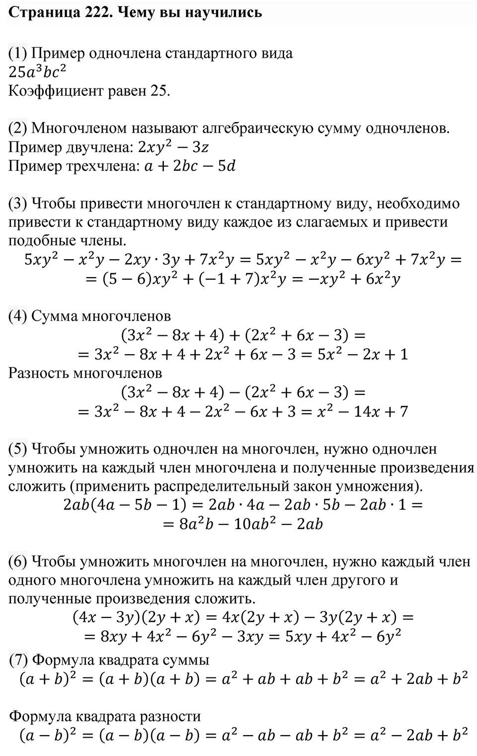 Страница 222. Чему вы научились — решение 1