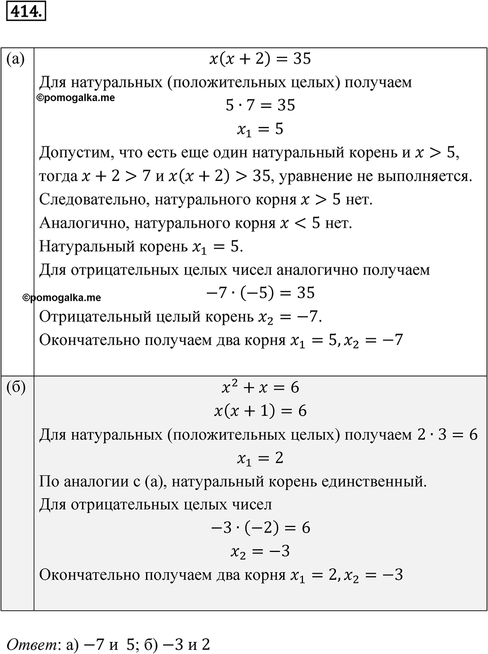 Номер 414 — решение 1