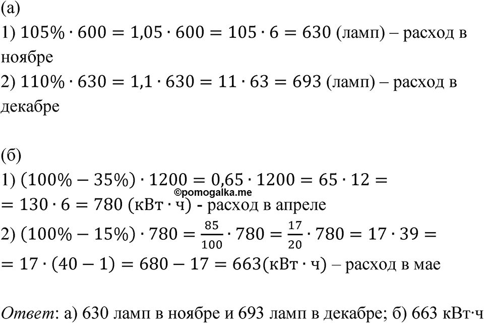 Номер 1.66 — решение 1
