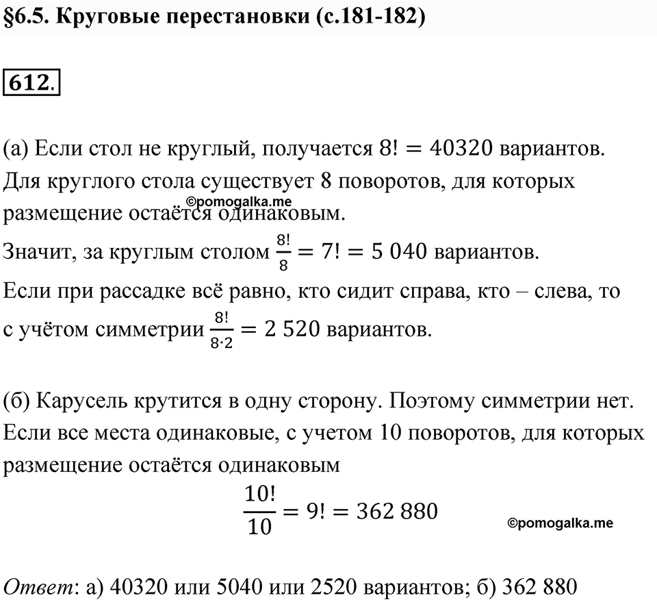 Номер 612 — решение 1