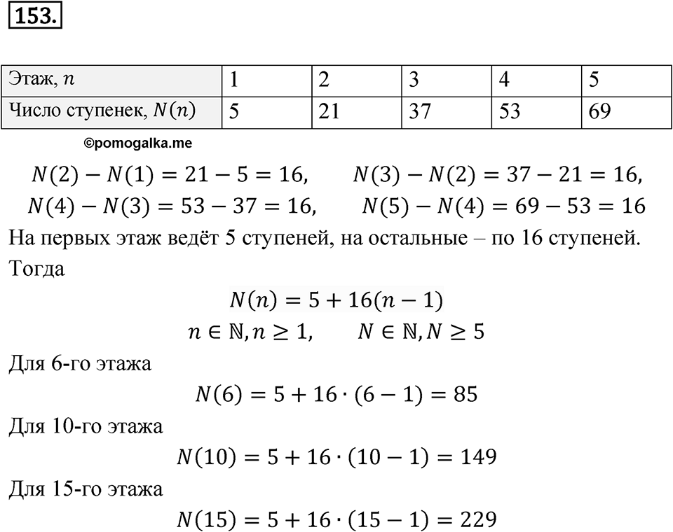 Номер 153 — решение 1