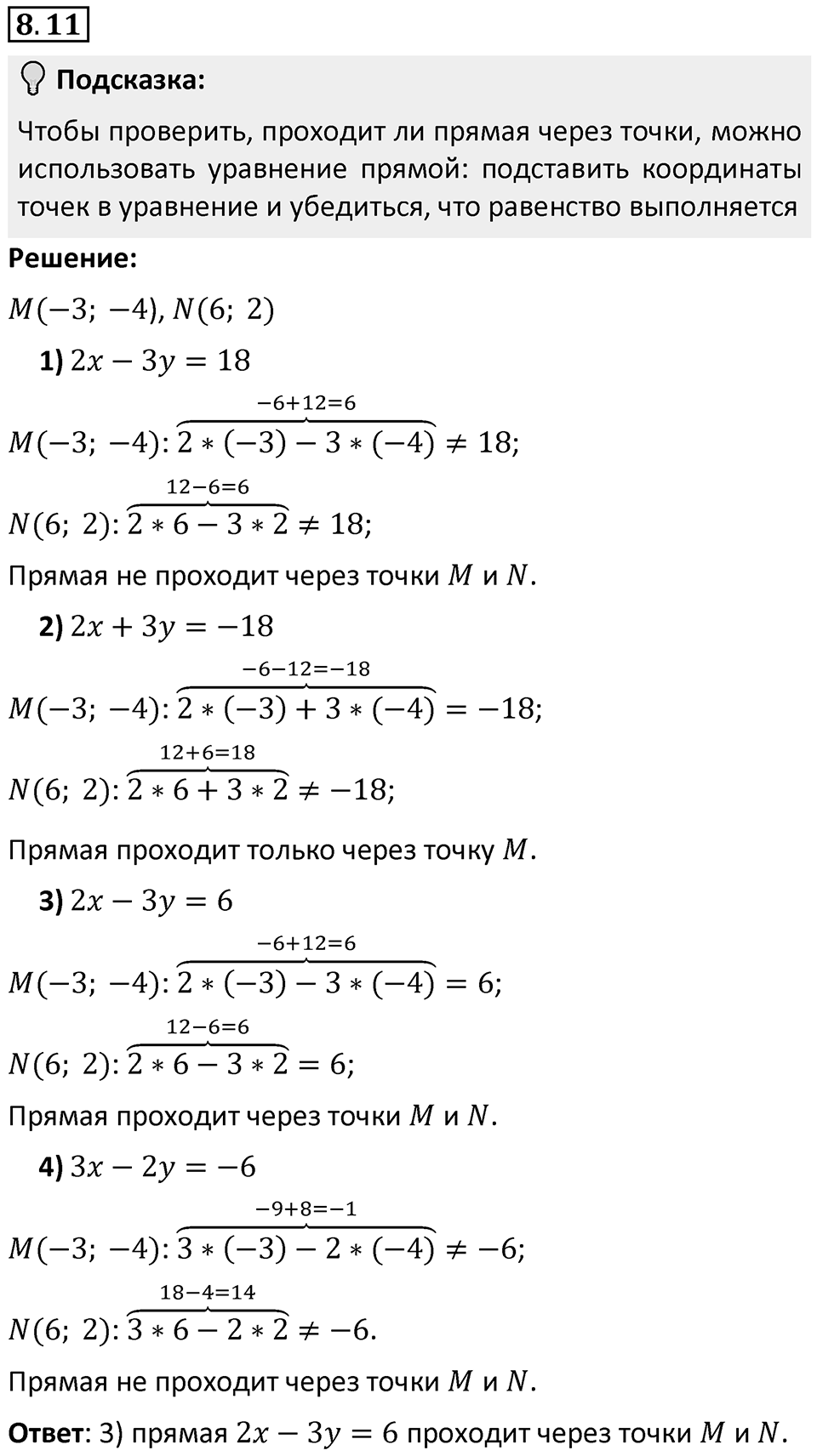 Номер 8.11 — решение 1