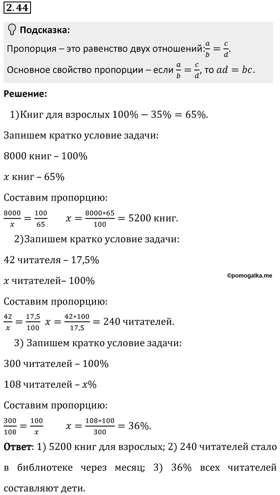 Номер 2.44 — решение 1