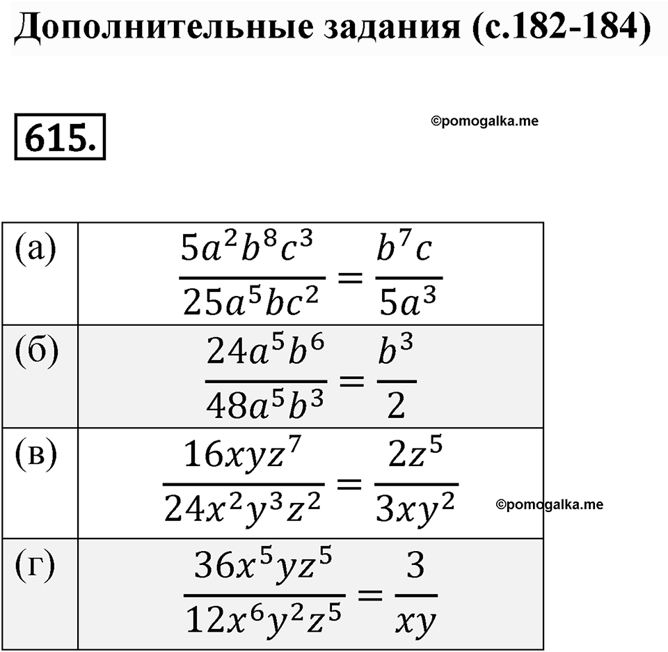 Номер 615 — решение 1