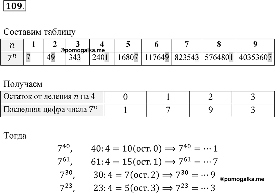 Номер 109 — решение 1