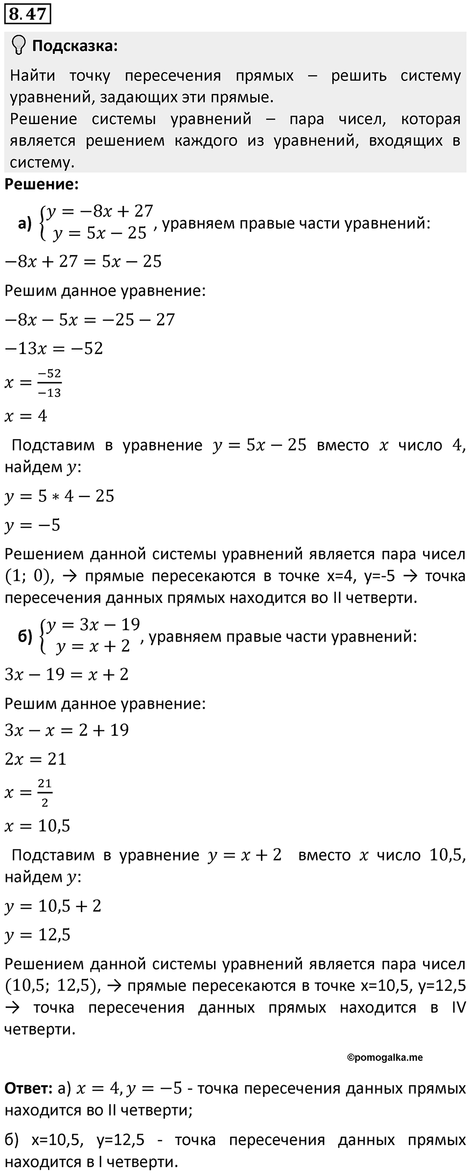 Номер 8.47 — решение 1