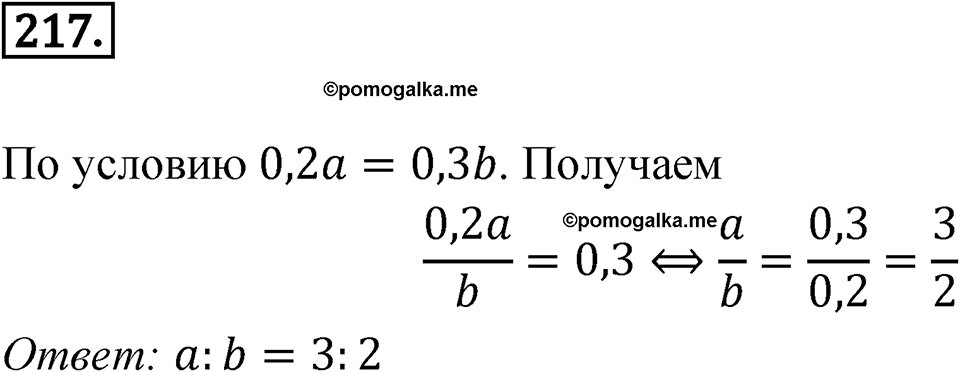 Номер 217 — решение 1