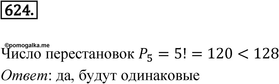 Номер 624 — решение 1