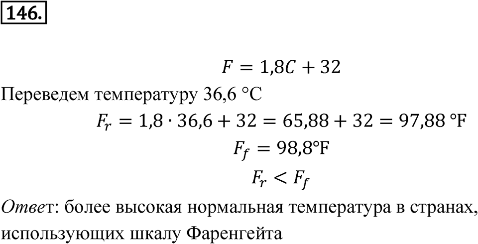 Номер 146 — решение 1