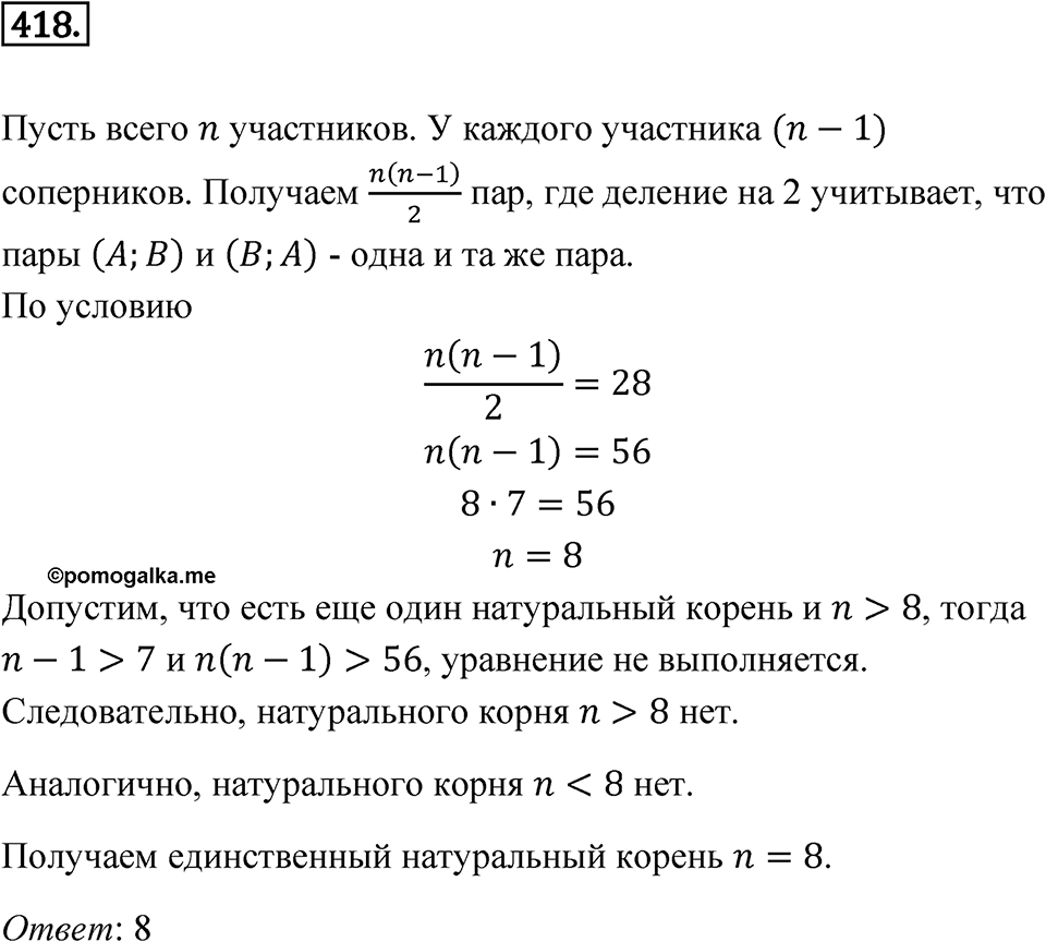 Номер 418 — решение 1