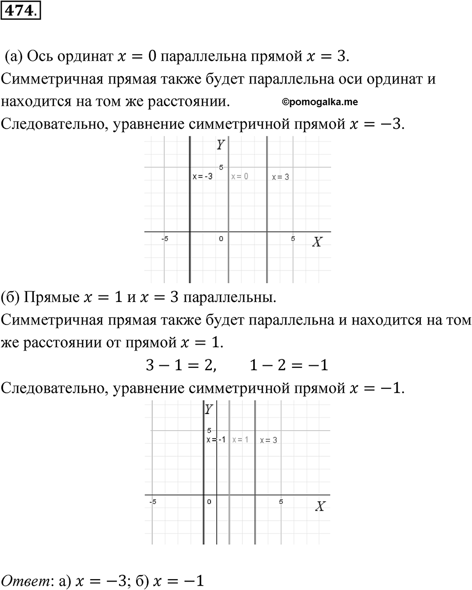 Номер 474 — решение 1
