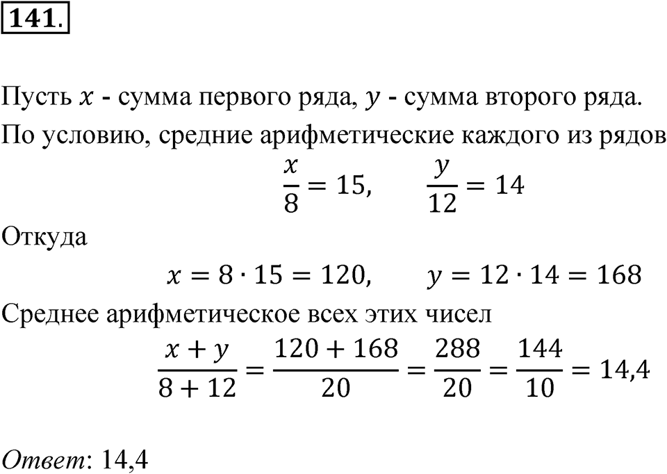 Номер 141 — решение 1