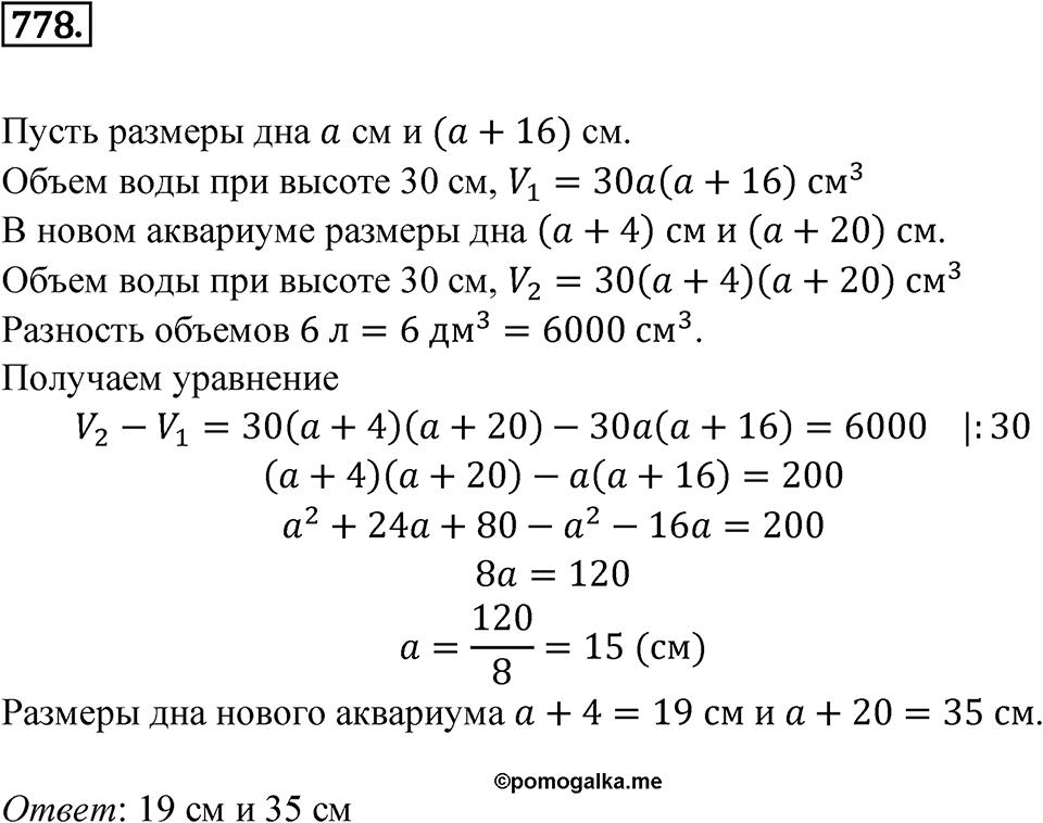 Номер 778 — решение 1
