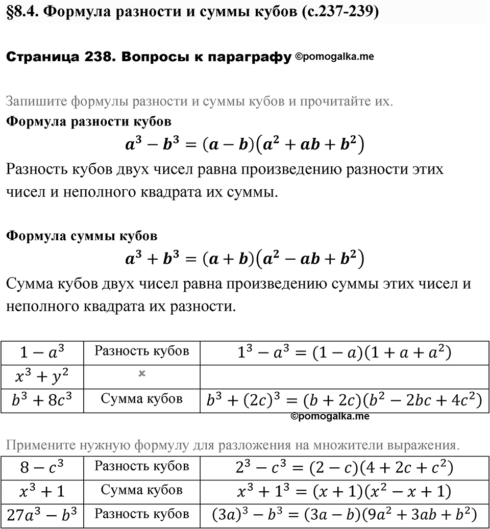 Страница 238. Вопросы после §8.4 — решение 1