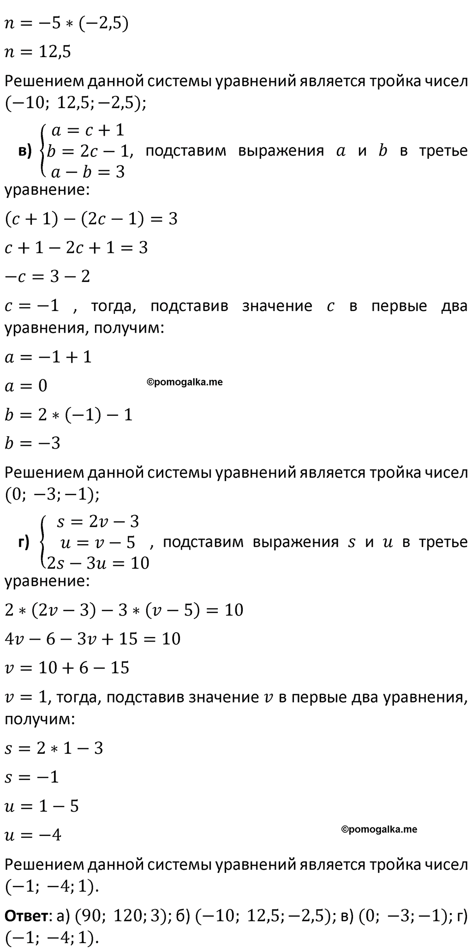 Номер 8.52 — решение 2