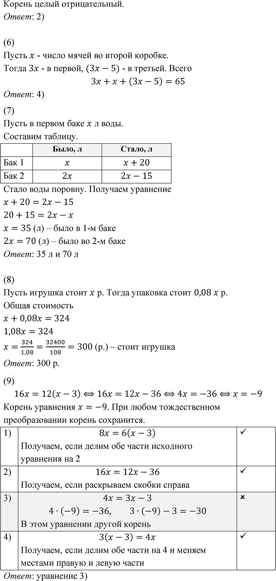 Страница 109-110. Проверьте себя — решение 2
