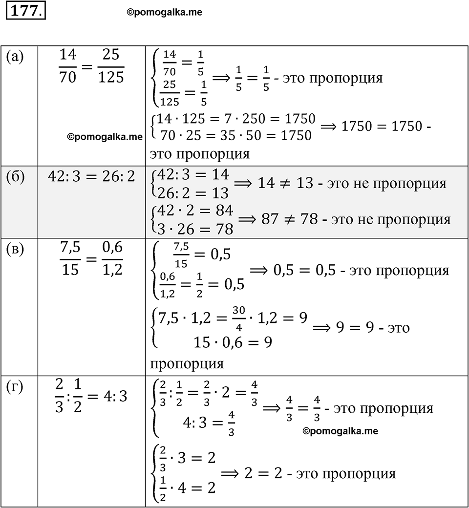 Номер 177 — решение 1