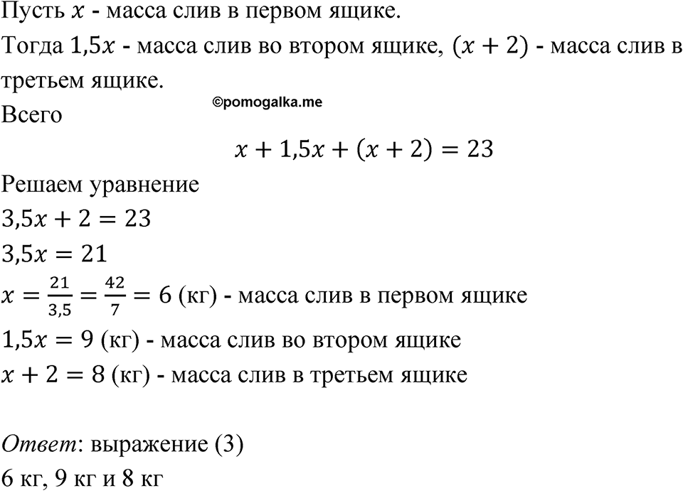 Номер 4.3 — решение 1