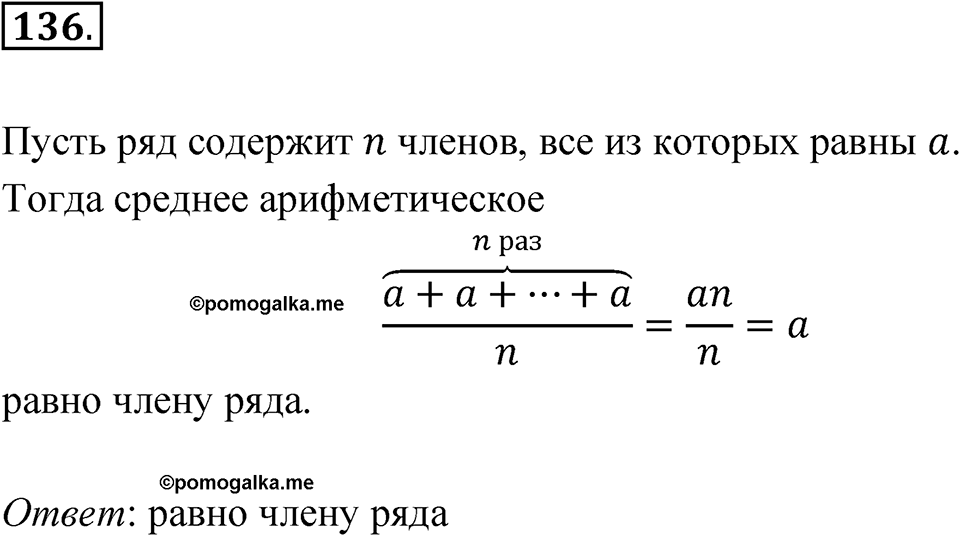 Номер 136 — решение 1
