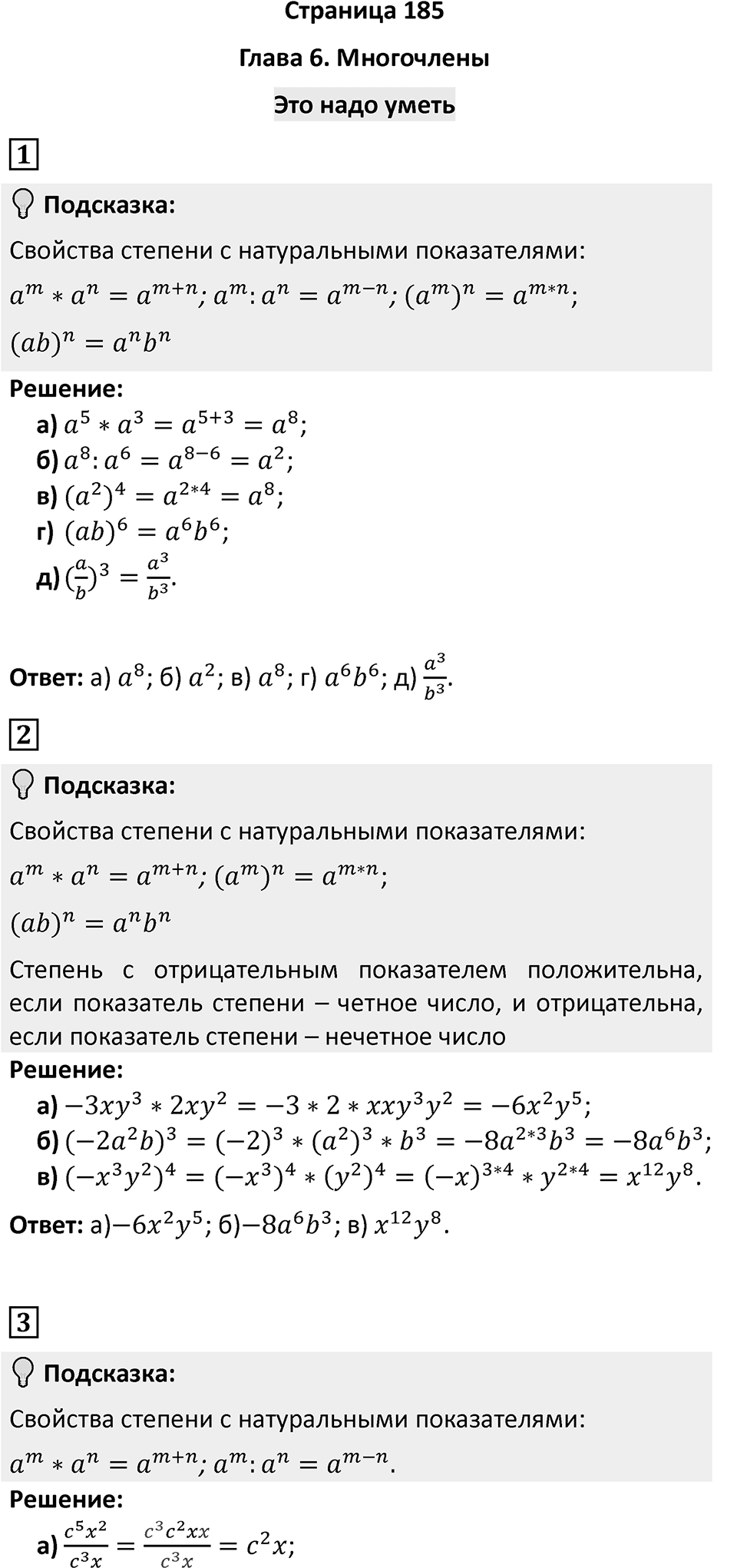 Страница 185. Это надо уметь — решение 1