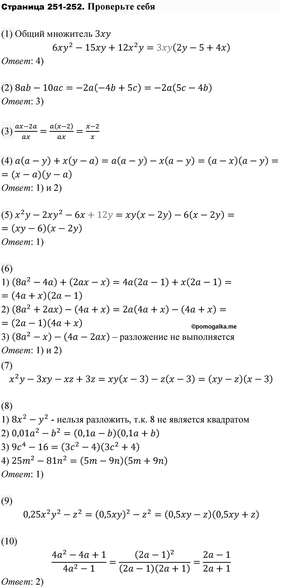Страница 251-252. Проверьте себя — решение 1