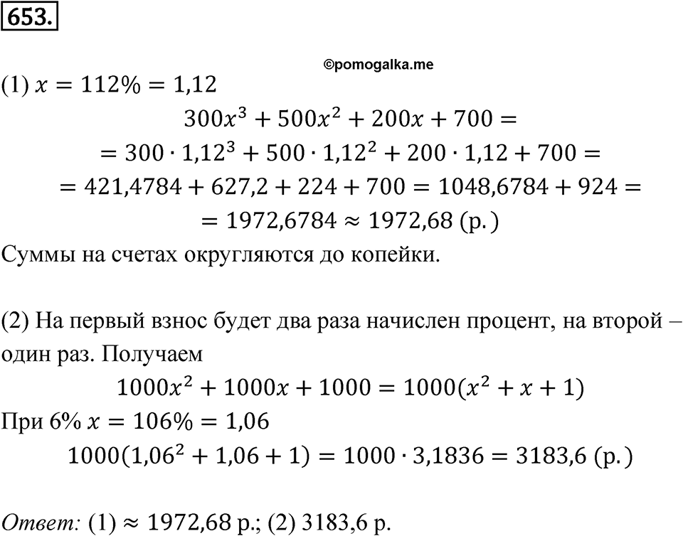 Номер 653 — решение 1