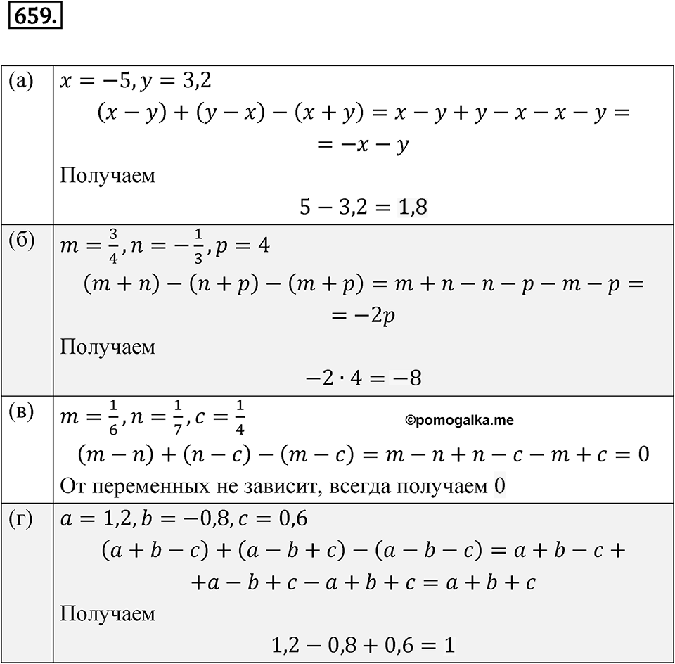 Номер 659 — решение 1