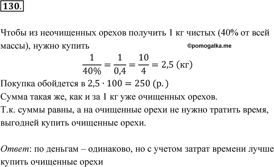 Номер 130 — решение 1