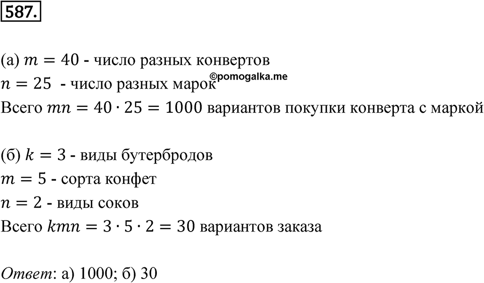 Номер 587 — решение 1