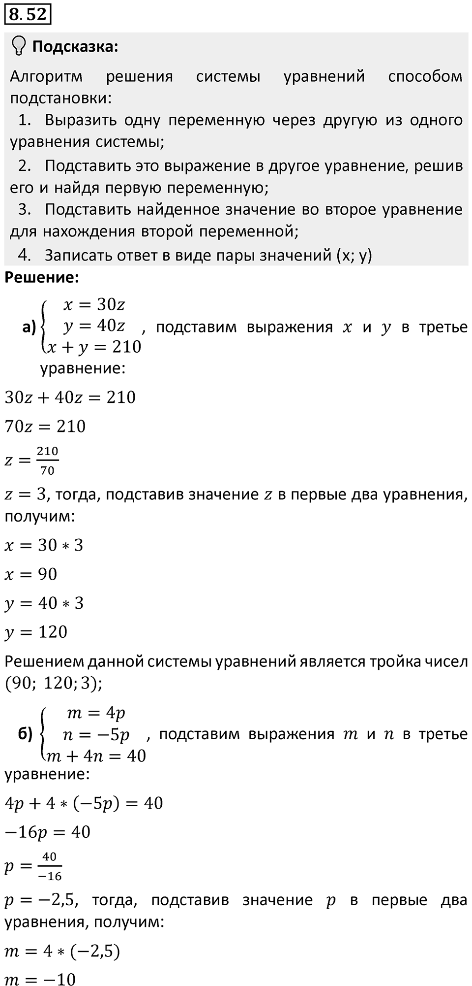 Номер 8.52 — решение 1