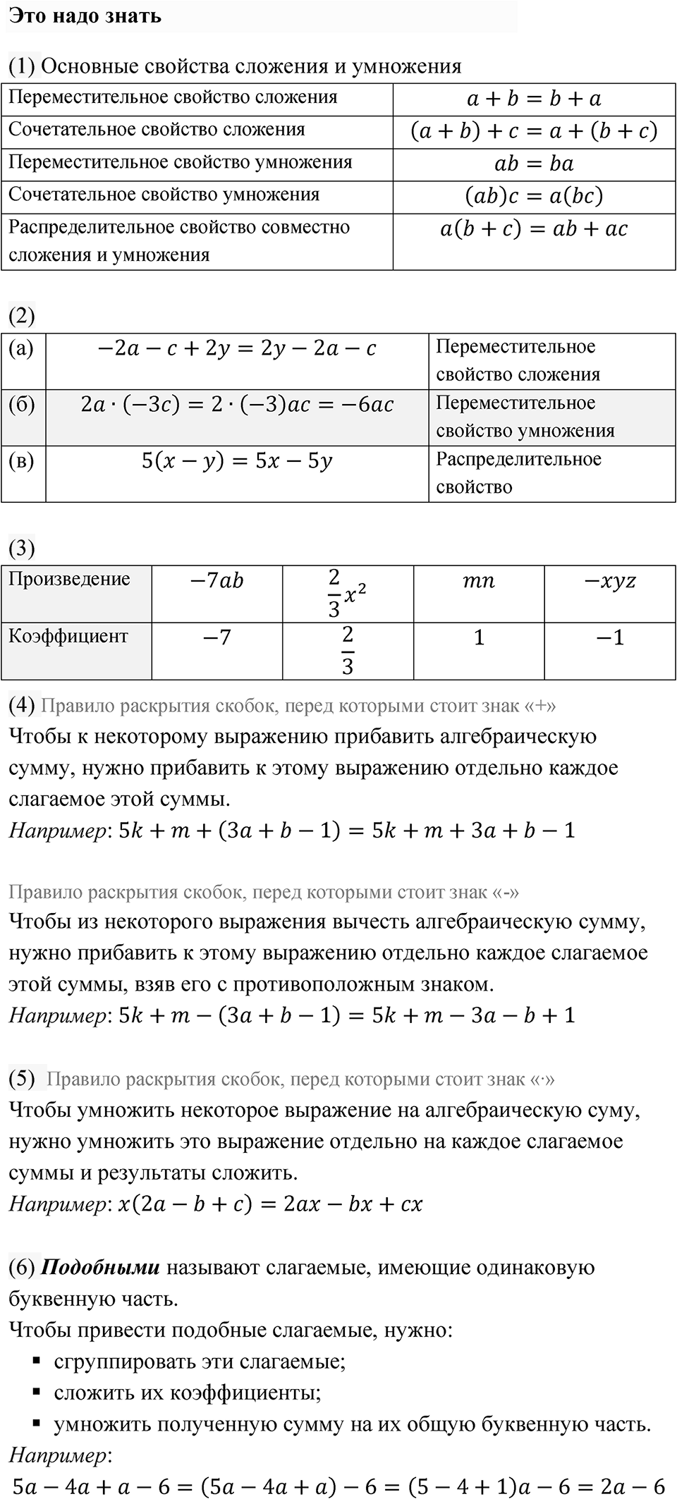 Страница 85. Это надо знать — решение 1