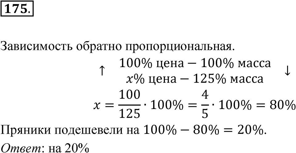 Номер 175 — решение 1
