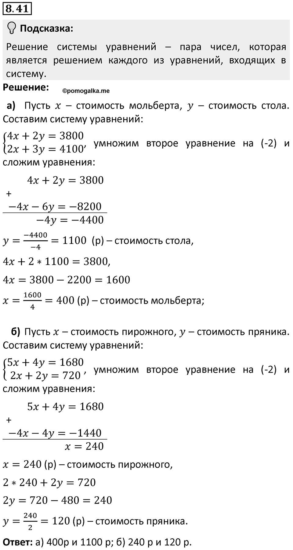 Номер 8.41 — решение 1